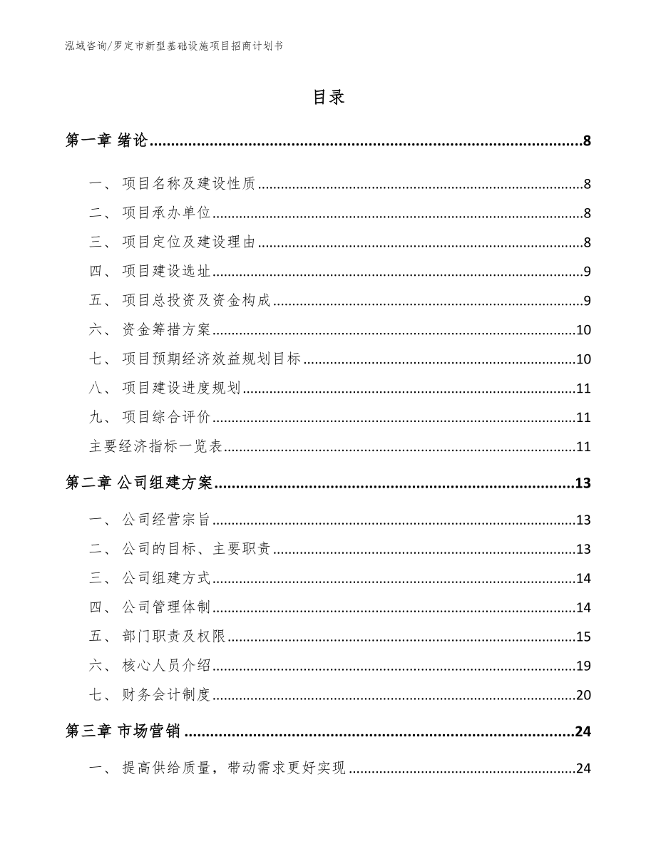 罗定市新型基础设施项目招商计划书参考范文_第2页