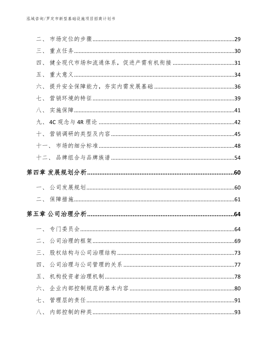 罗定市新型基础设施项目招商计划书参考范文_第3页