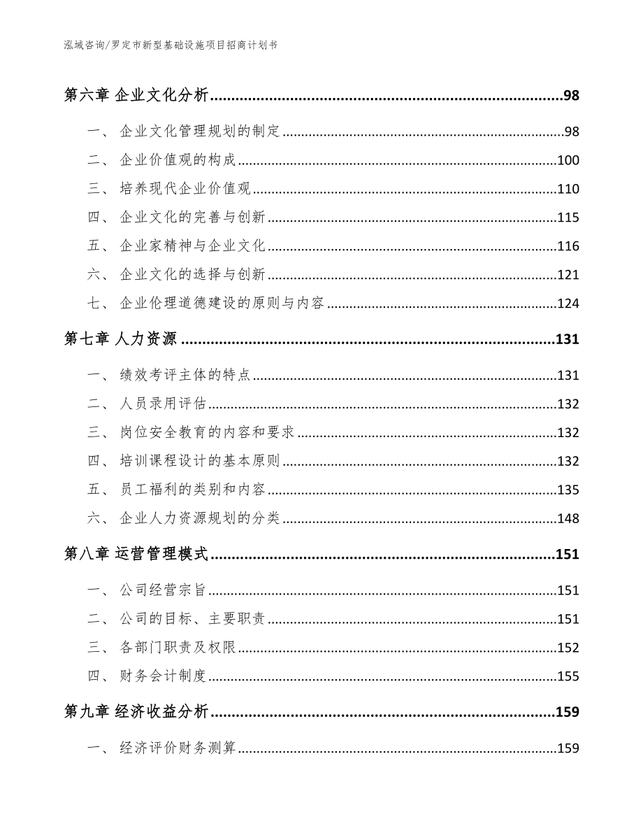 罗定市新型基础设施项目招商计划书参考范文_第4页