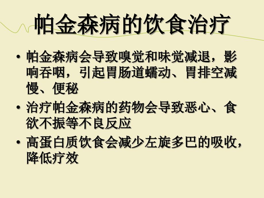 帕金森病的饮食和运动治疗_第3页