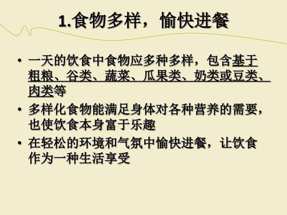 帕金森病的饮食和运动治疗_第5页