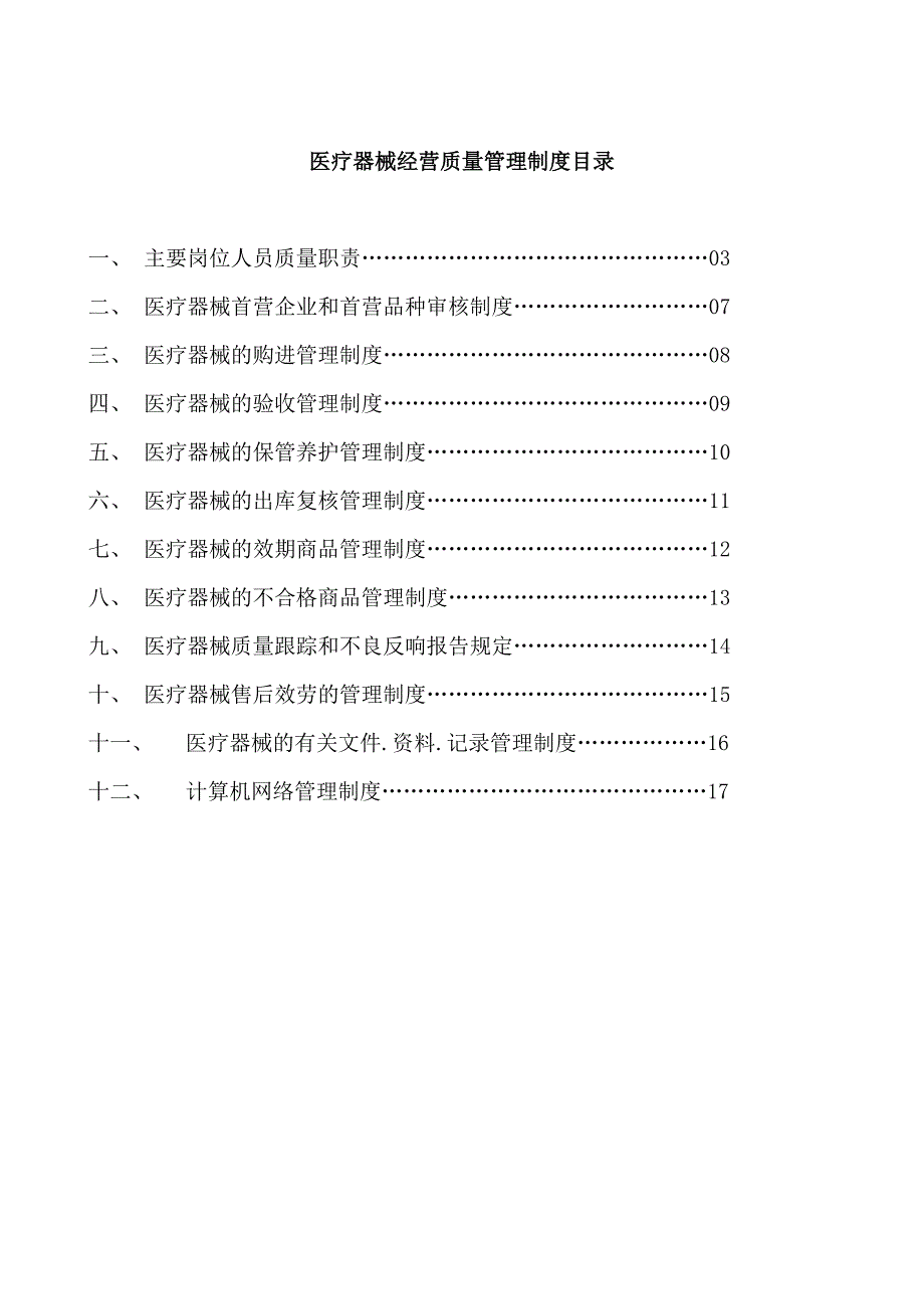 器械质量管理制度()_第2页