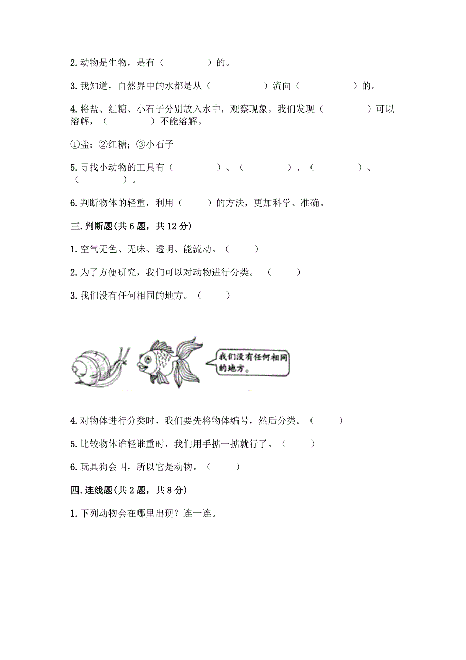 2022年春教科版一年级下册科学期末测试卷及完整答案一套.docx_第2页