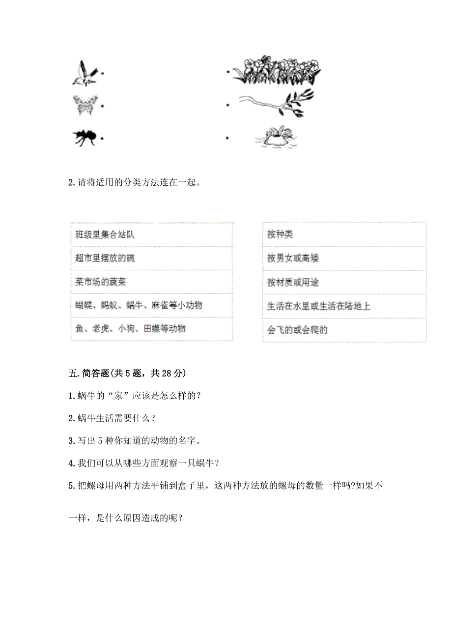 2022年春教科版一年级下册科学期末测试卷及完整答案一套.docx_第3页