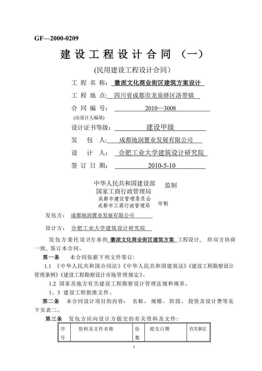 徽派文化商业街设计合同签订版本1111233232_第1页