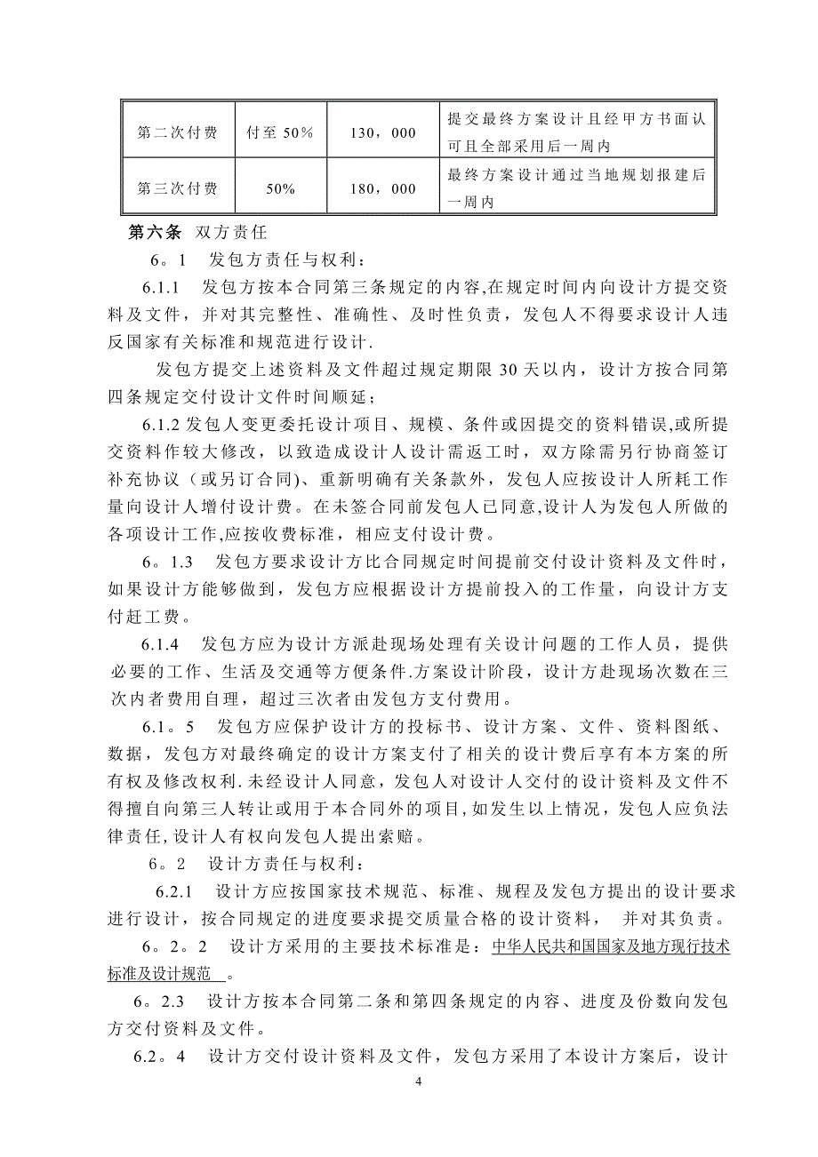 徽派文化商业街设计合同签订版本1111233232_第4页