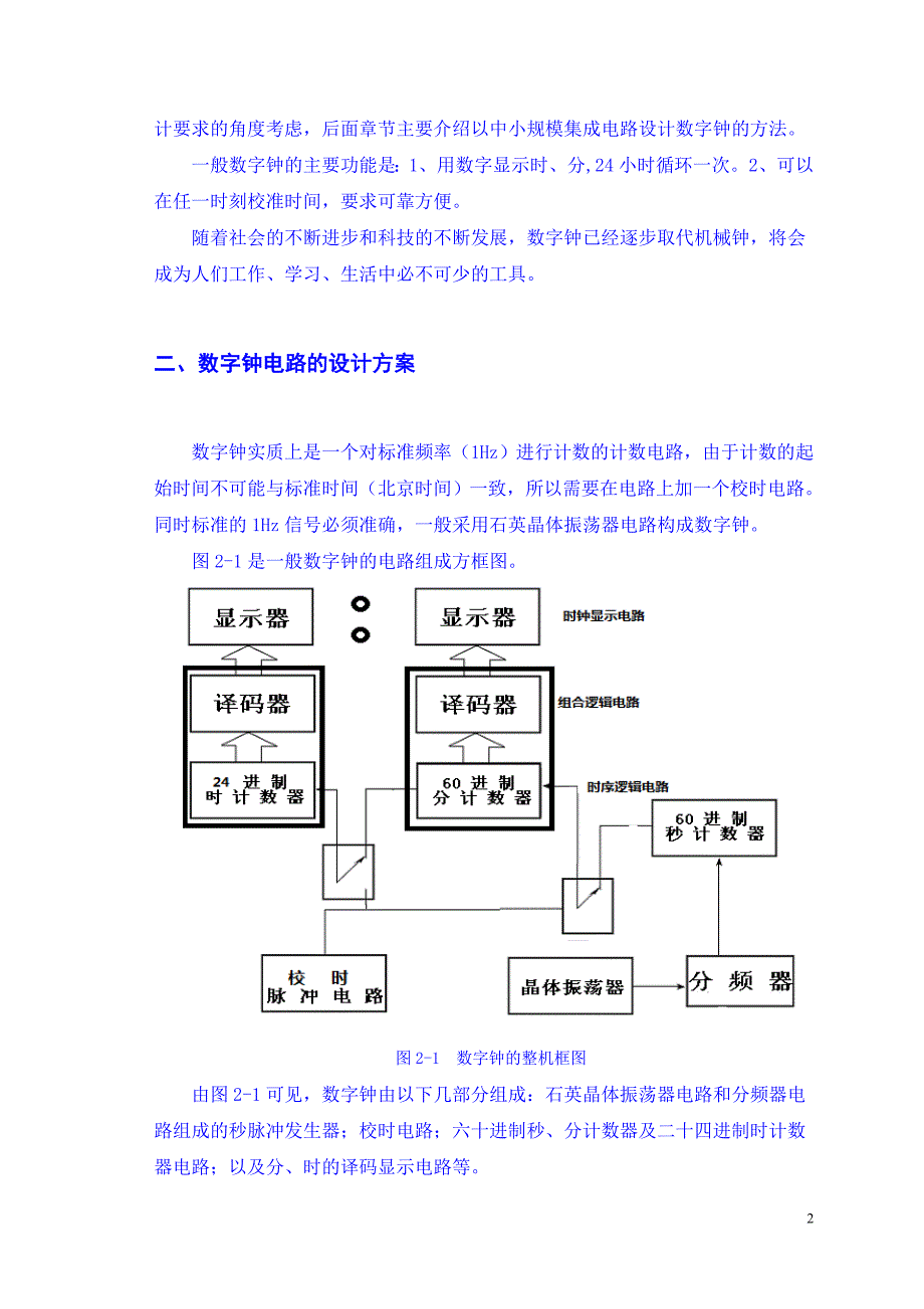 电子钟论文.doc_第2页