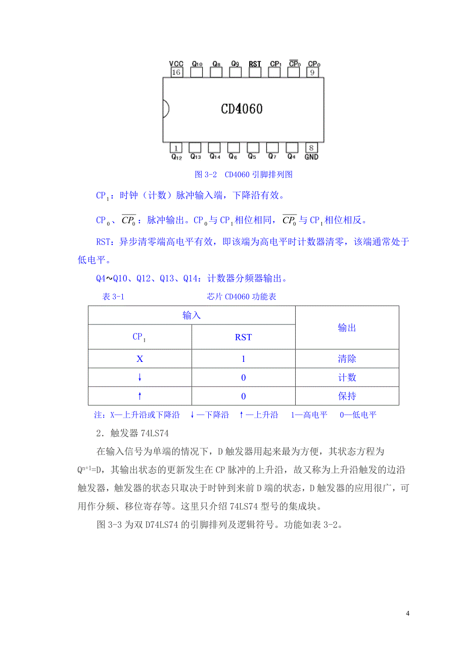 电子钟论文.doc_第4页