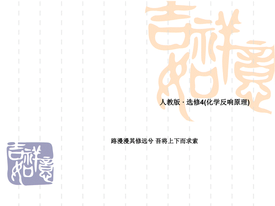 2013高二化学精品课件：4-2化学电源85张人教版选修4_第1页