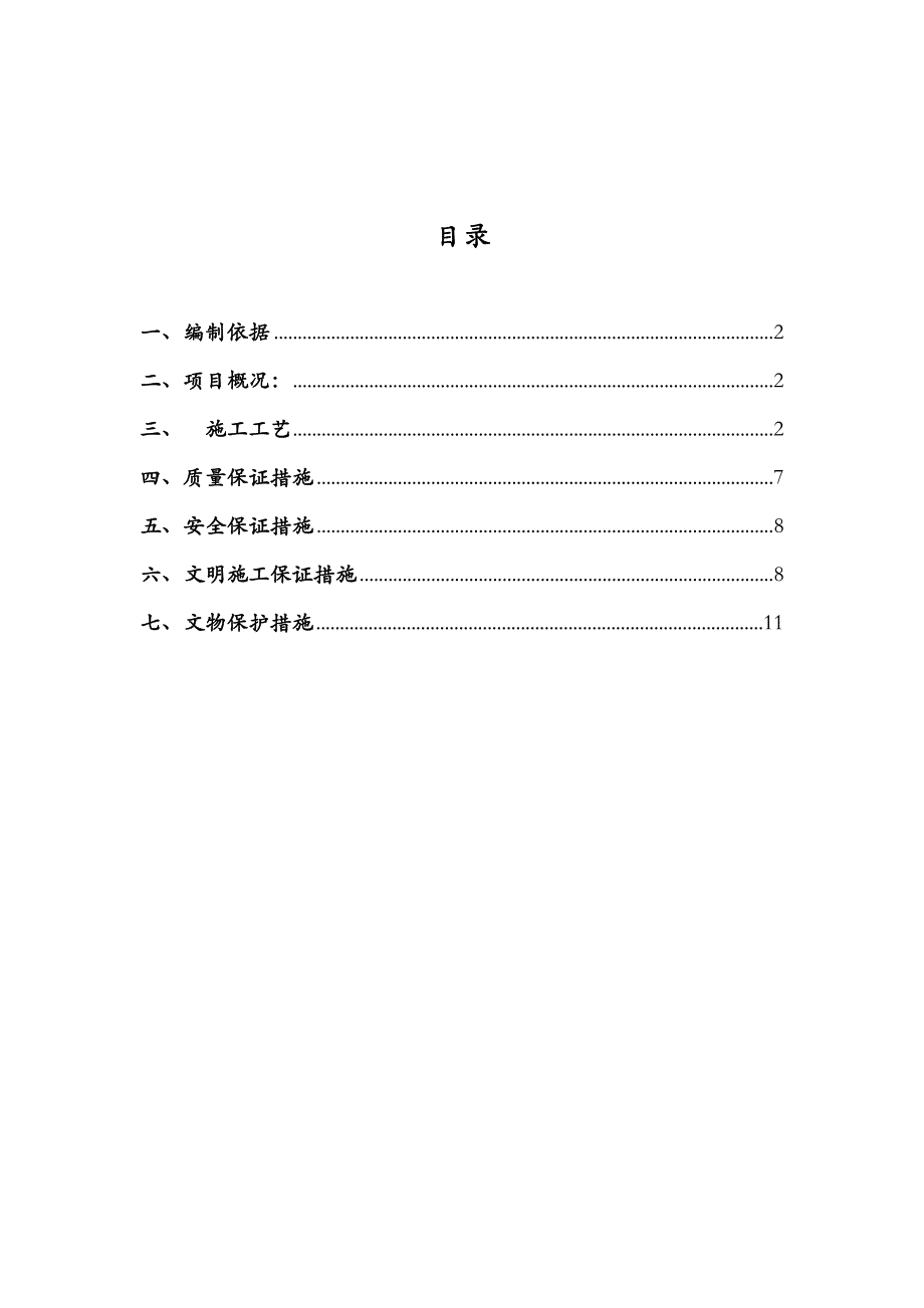 路基路面排水清淤换填施工组织方案1_第1页