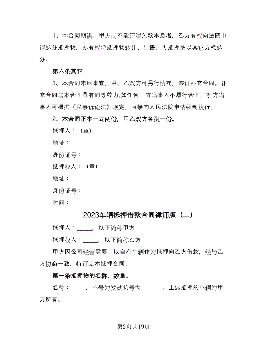 2023车辆抵押借款合同律师版（八篇）.doc_第2页