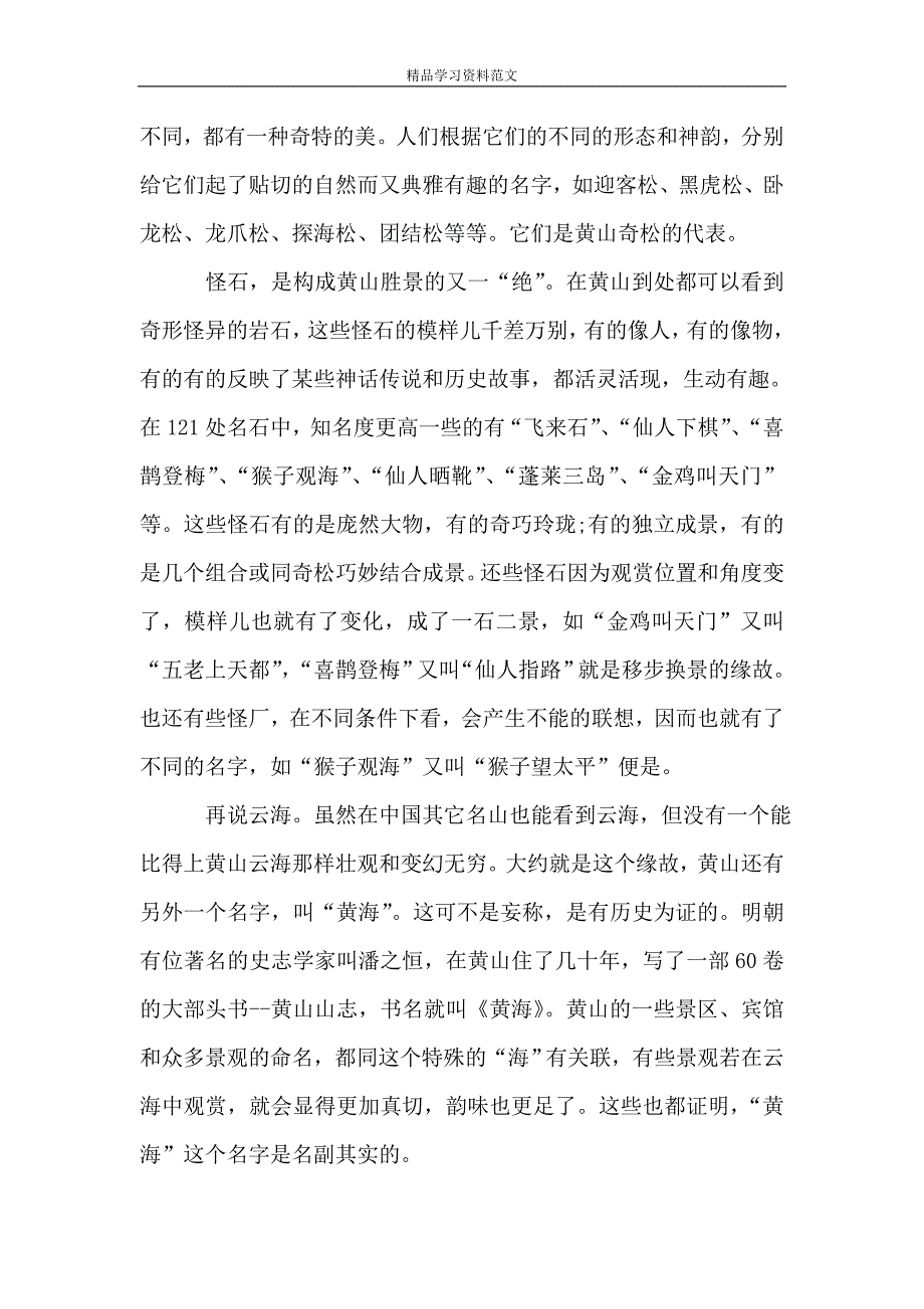 合肥黄山导游词.doc_第3页