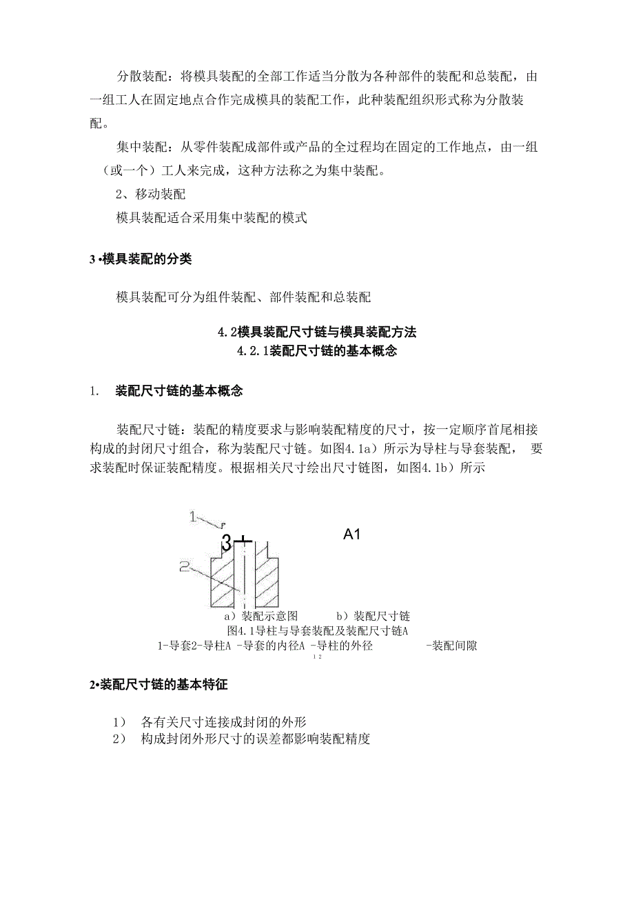 装配尺寸链的基本概念_第2页