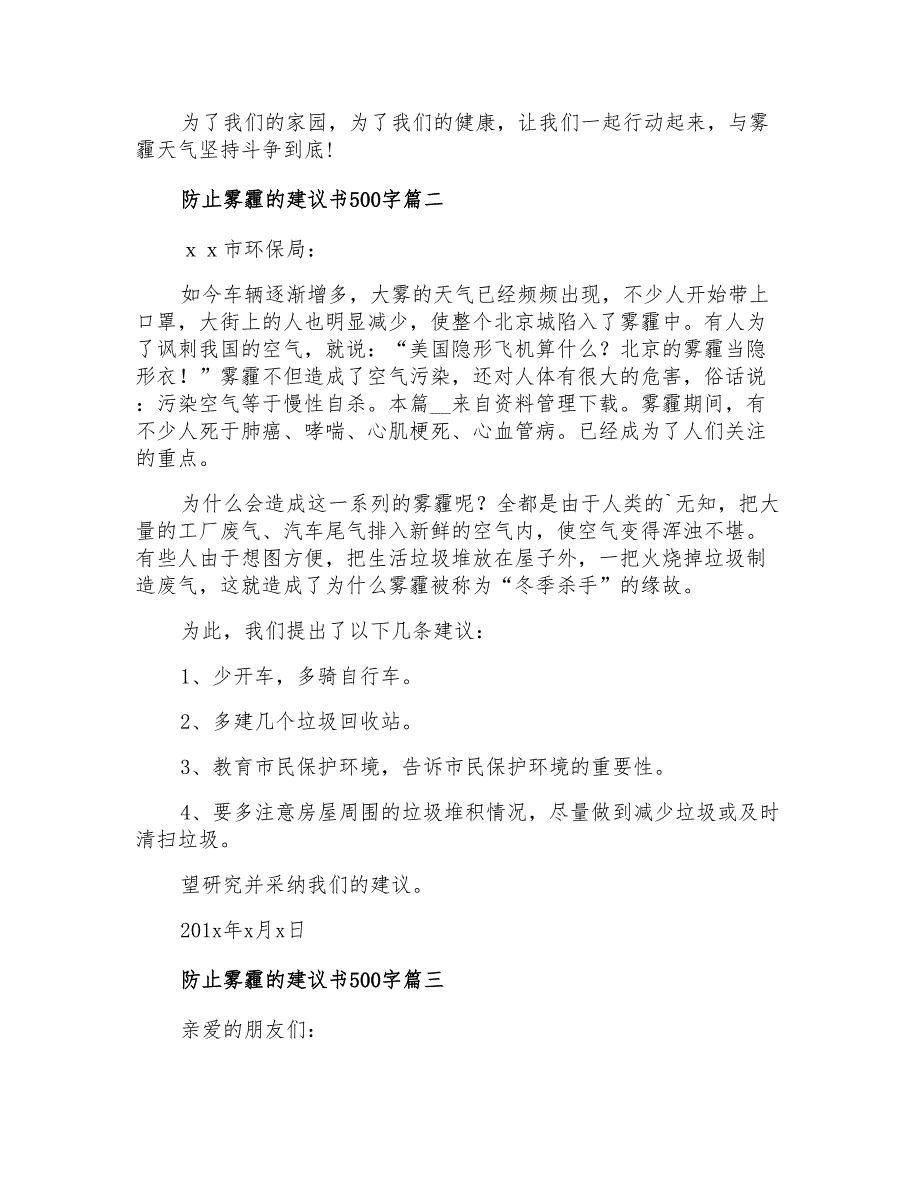 防止雾霾的建议书500字_第2页