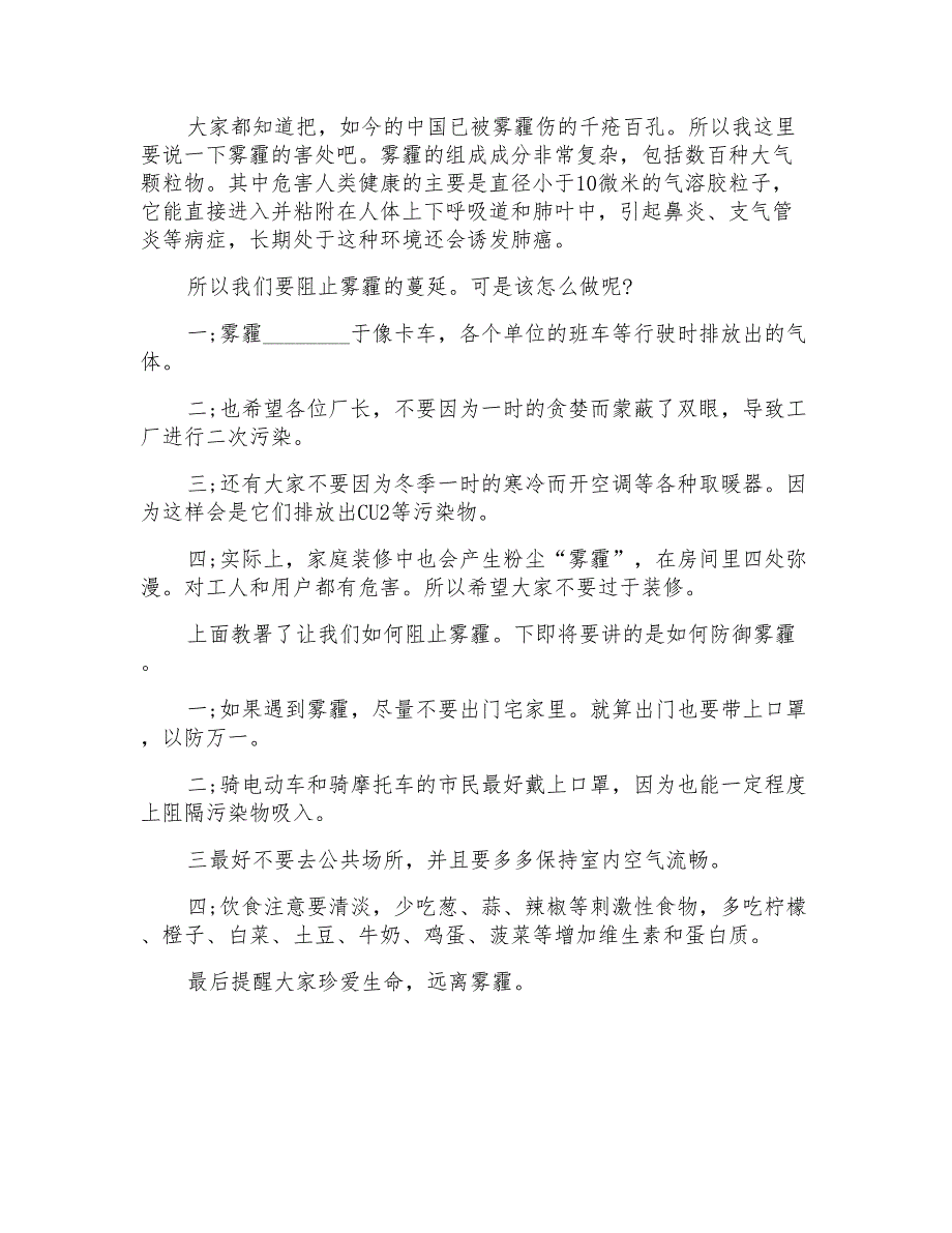 防止雾霾的建议书500字_第3页