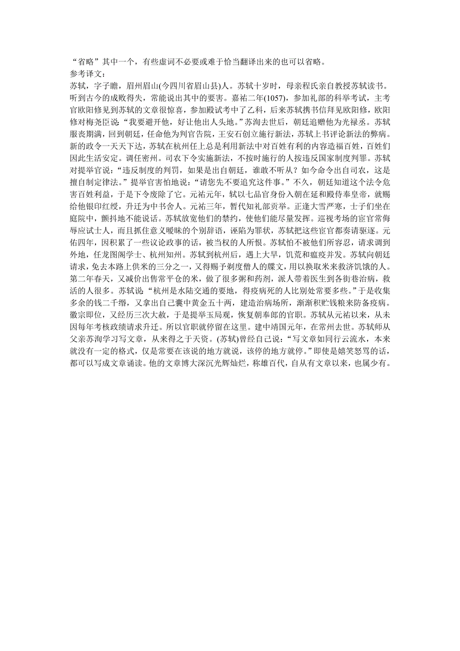 文言文阅读《宋史苏轼传》练习及答案译文_第3页