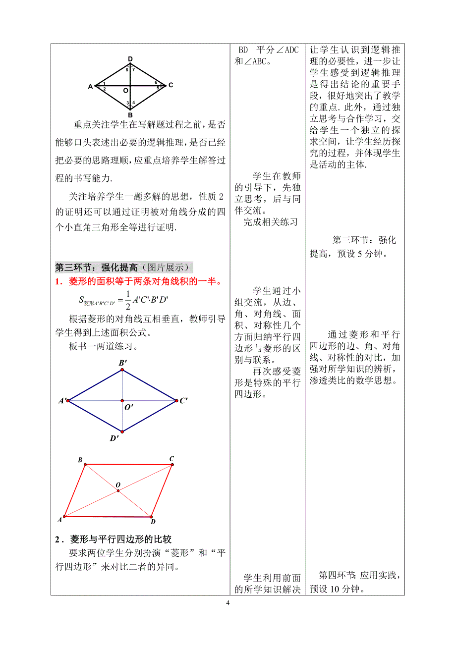 1822菱形的性质_第4页