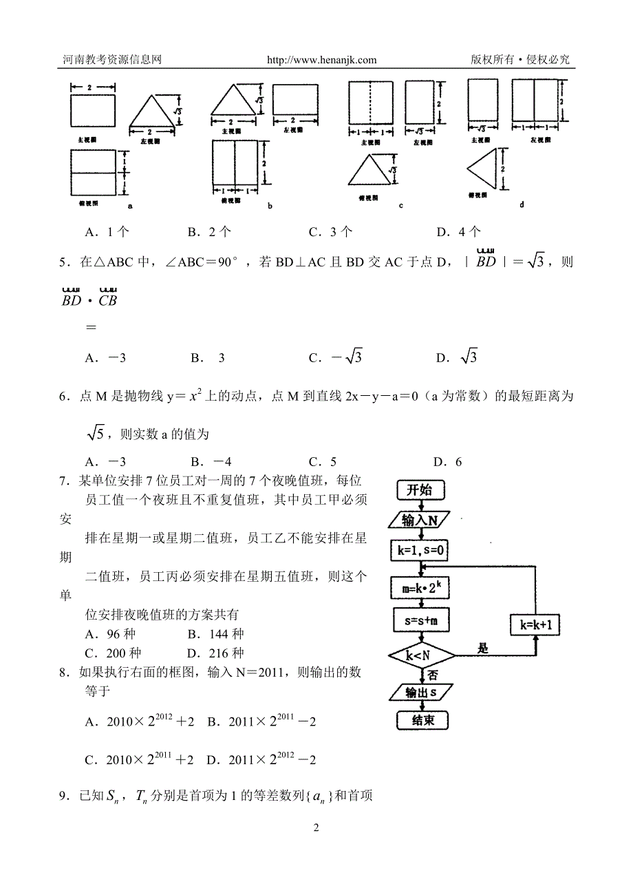 焦作市高三第一次质量检测数学(理)_第2页