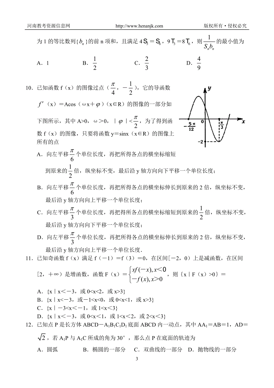 焦作市高三第一次质量检测数学(理)_第3页