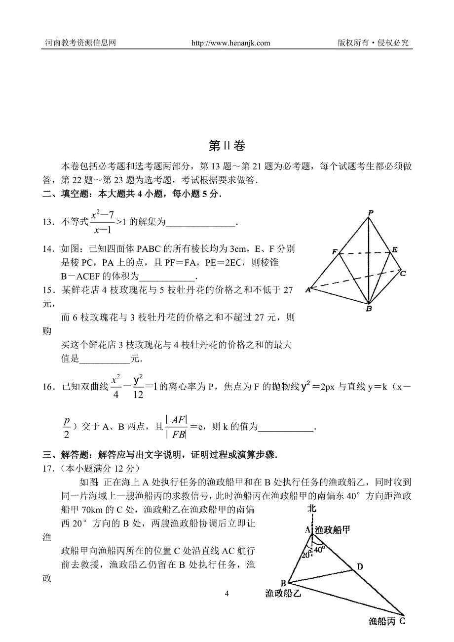 焦作市高三第一次质量检测数学(理)_第4页