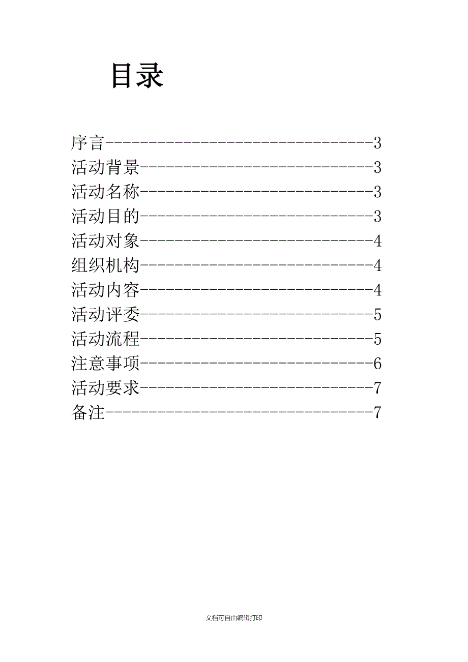 计算机技能大赛策划书_第2页