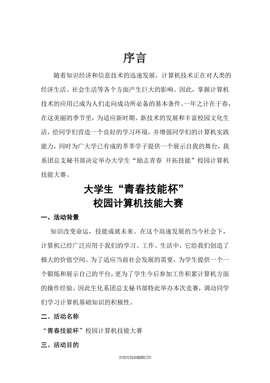 计算机技能大赛策划书_第3页