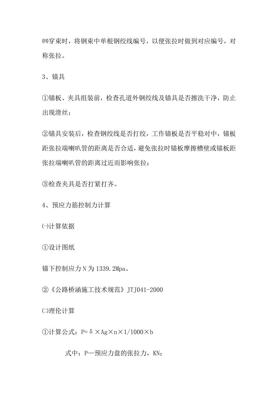 后张法预应力张拉施工技术方案_第2页