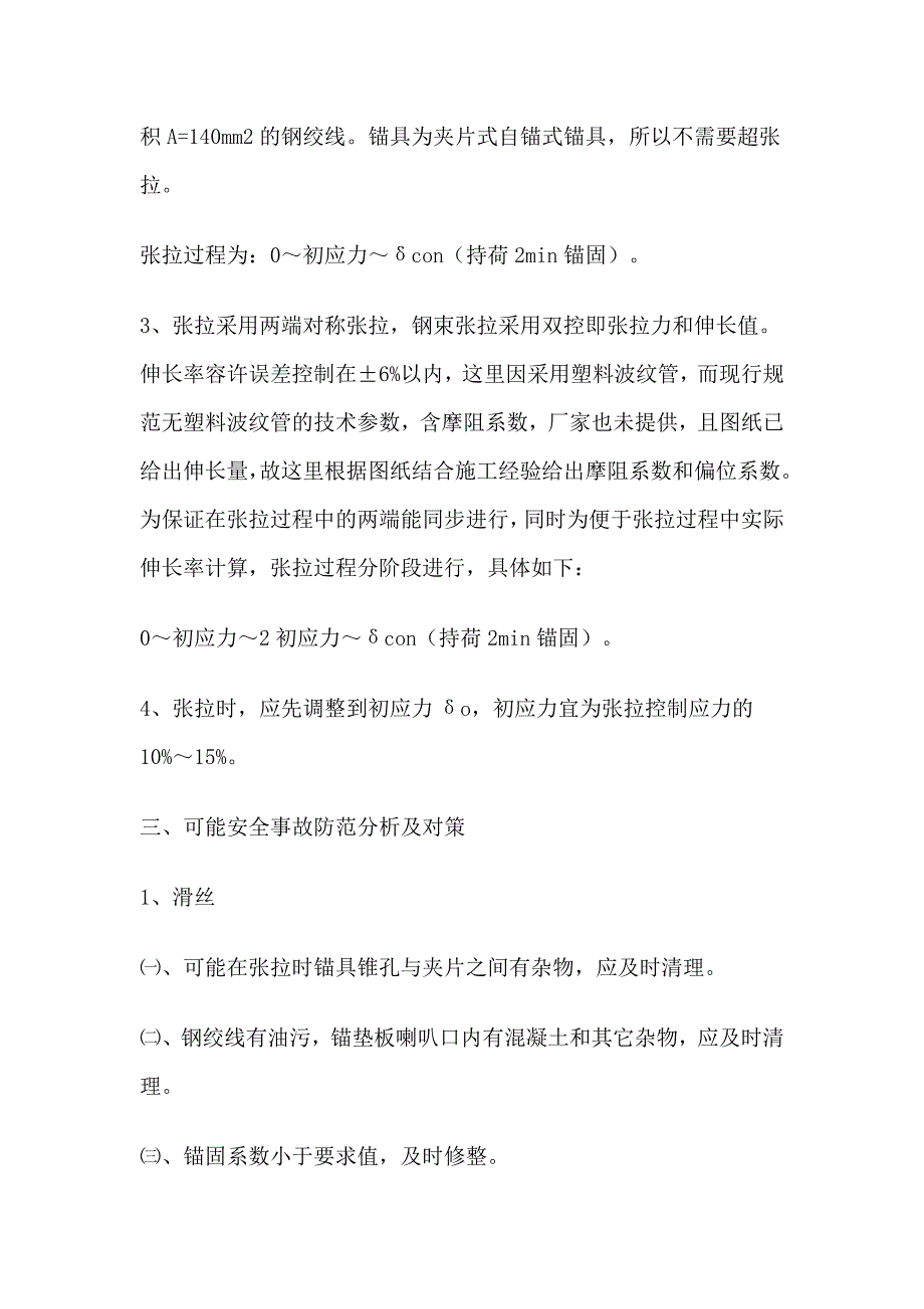 后张法预应力张拉施工技术方案_第4页