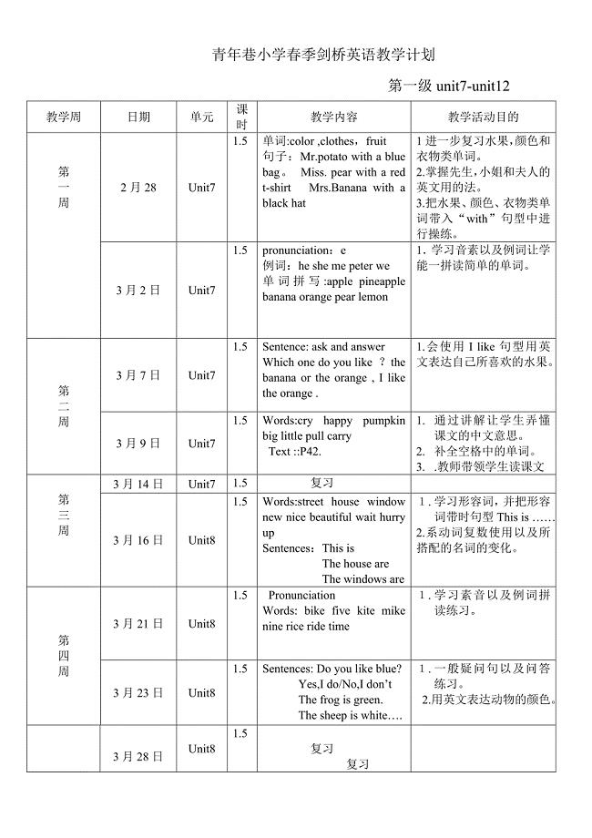 青年巷小学春季剑桥英语教学计划