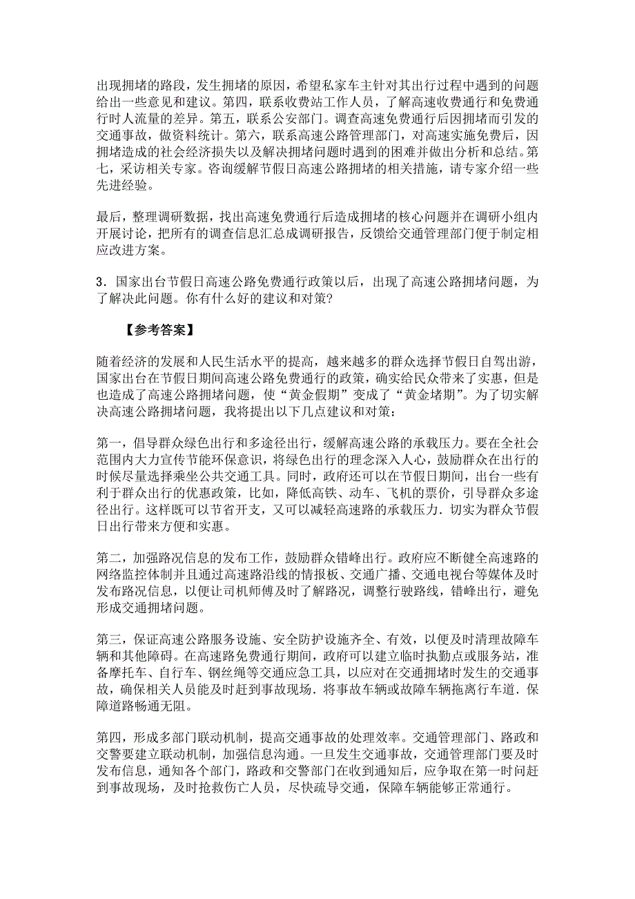 历年省考面试试题命制规律及真题详解_第3页