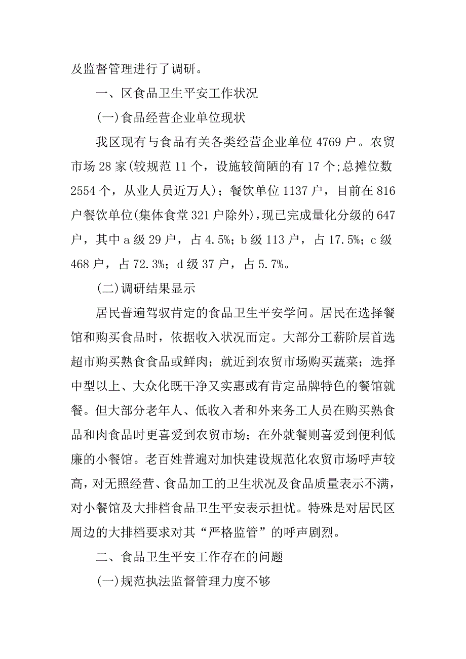 2023年餐饮业调研报告(3篇)_第2页