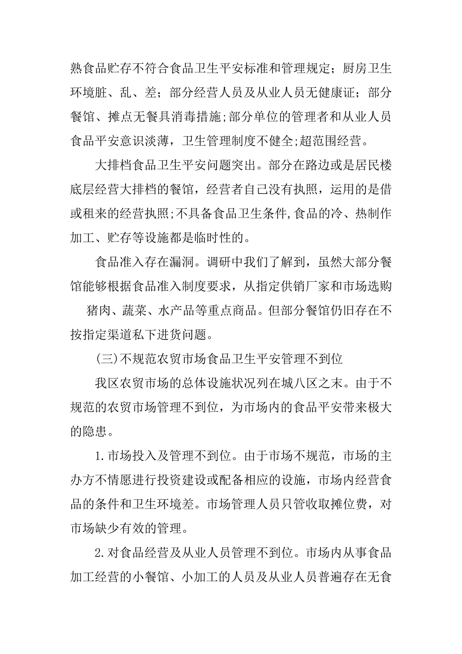 2023年餐饮业调研报告(3篇)_第4页