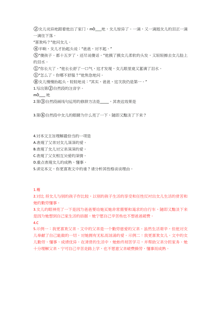 五年级(部编语文)五年级上册阅读理解解题技巧及练习题及解析.doc_第2页