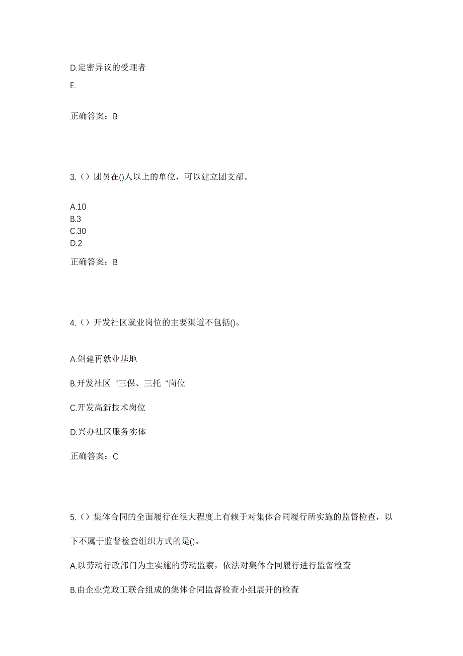 2023年河南省周口市太康县高贤乡田店村社区工作人员考试模拟题含答案_第2页