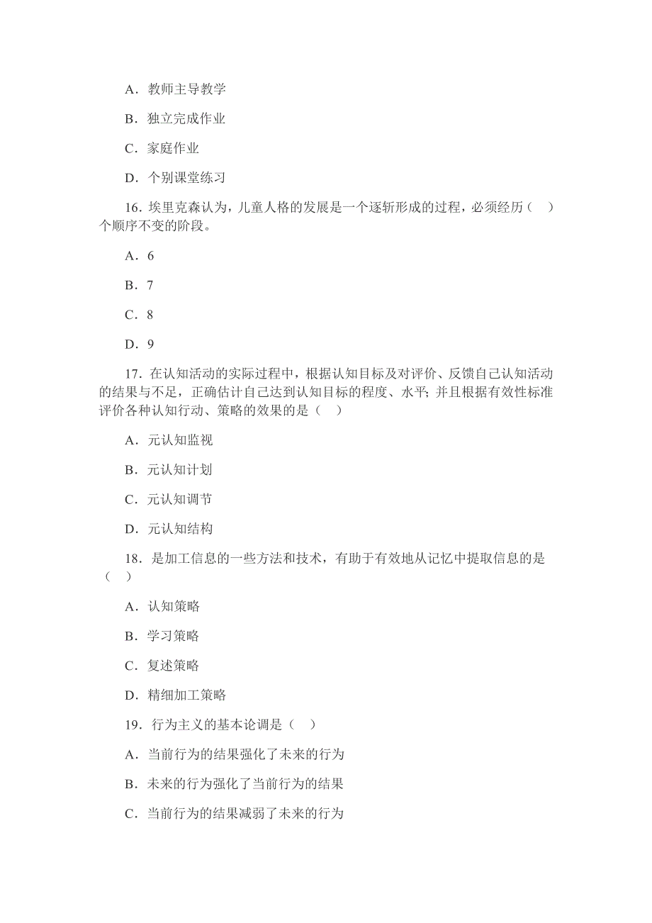 广东乐昌市教师招考教育学复习冲刺试题及答案5_第4页