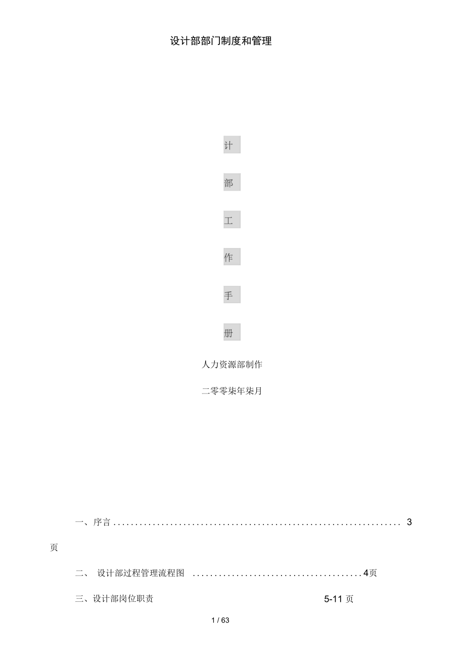设计部部门制度和管理_第1页