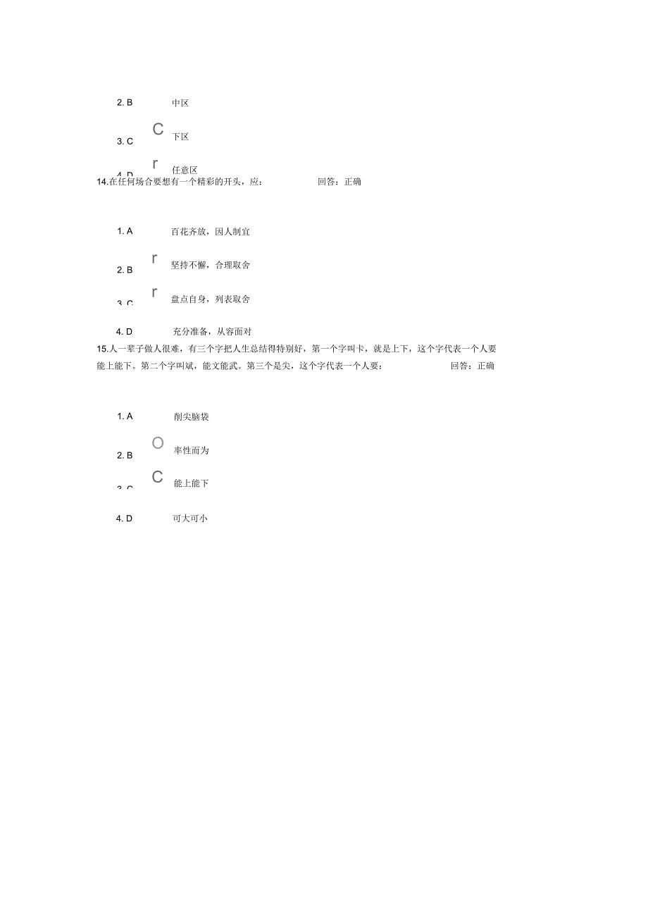 练口才按数序来_第5页