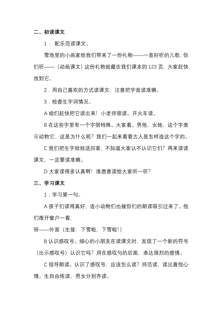 《雪地里的小画家》.doc_第2页