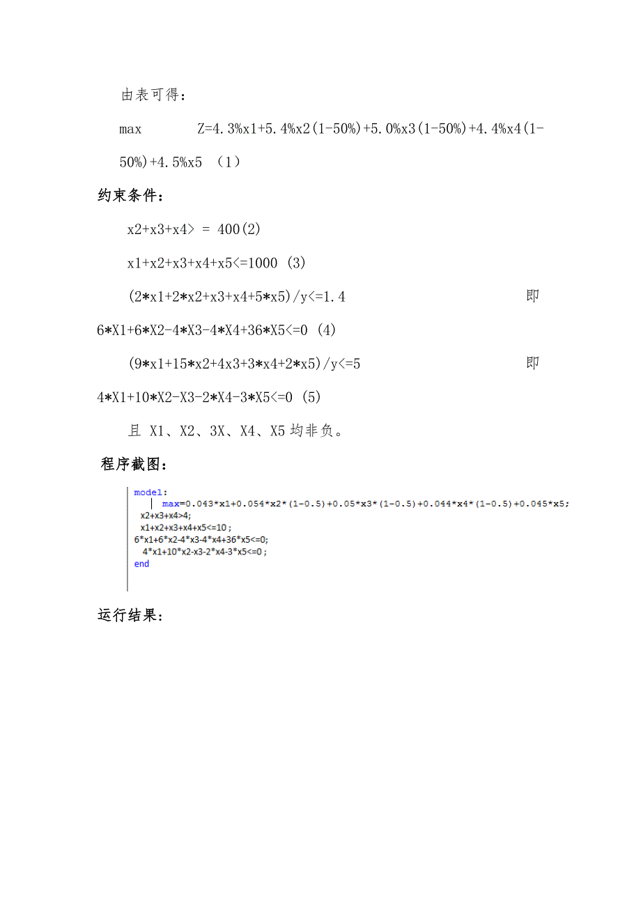 数学建模作业.doc_第2页