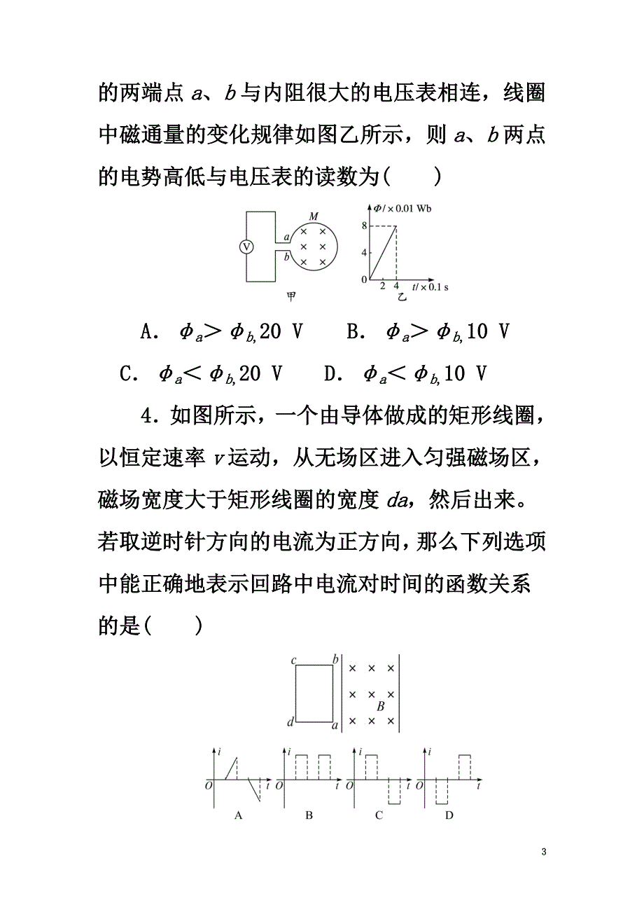 高中物理第四章电磁感应第五节电磁感应现象的两种情况自我小测（含解析）新人教版选修3-2_第3页