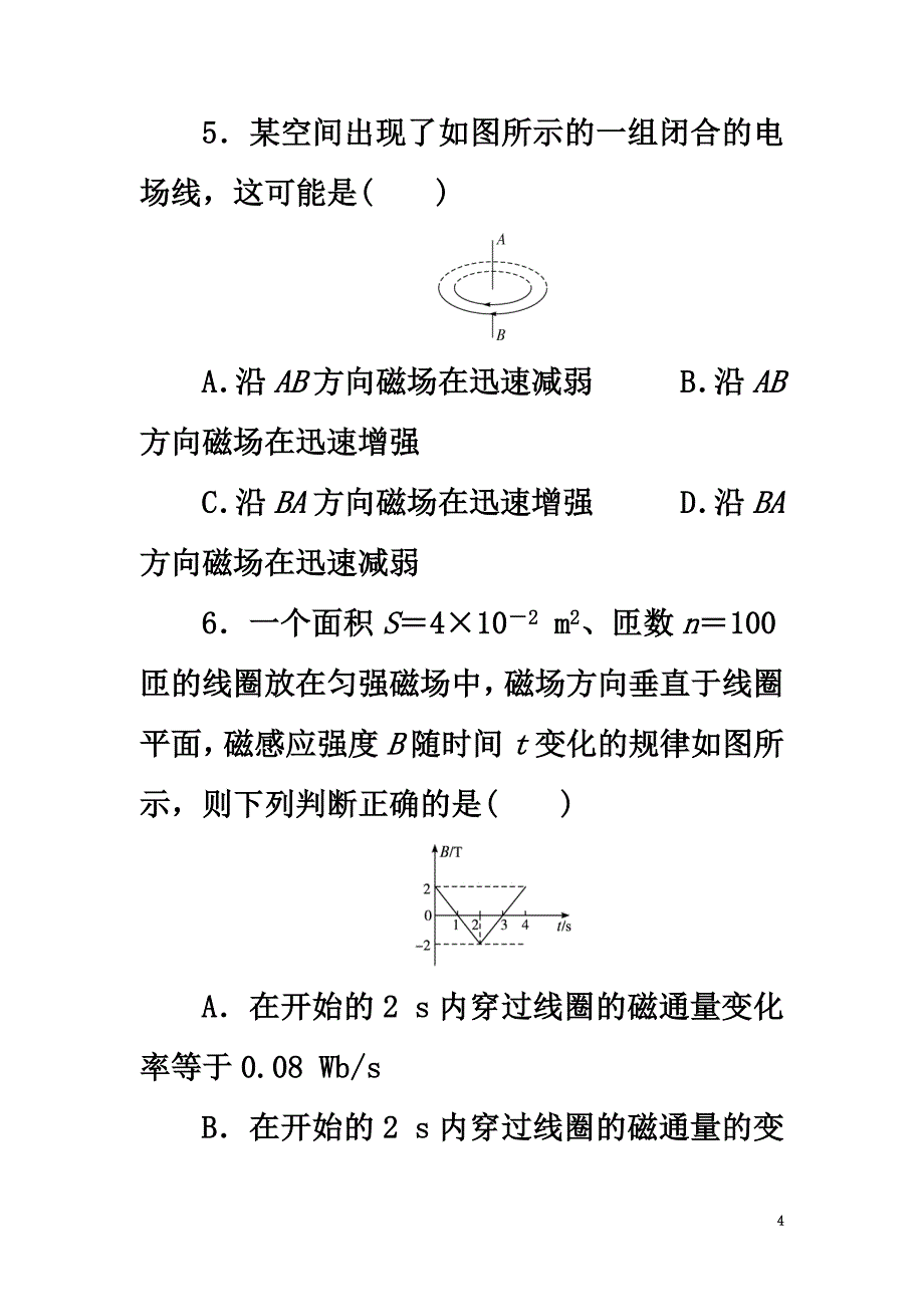 高中物理第四章电磁感应第五节电磁感应现象的两种情况自我小测（含解析）新人教版选修3-2_第4页