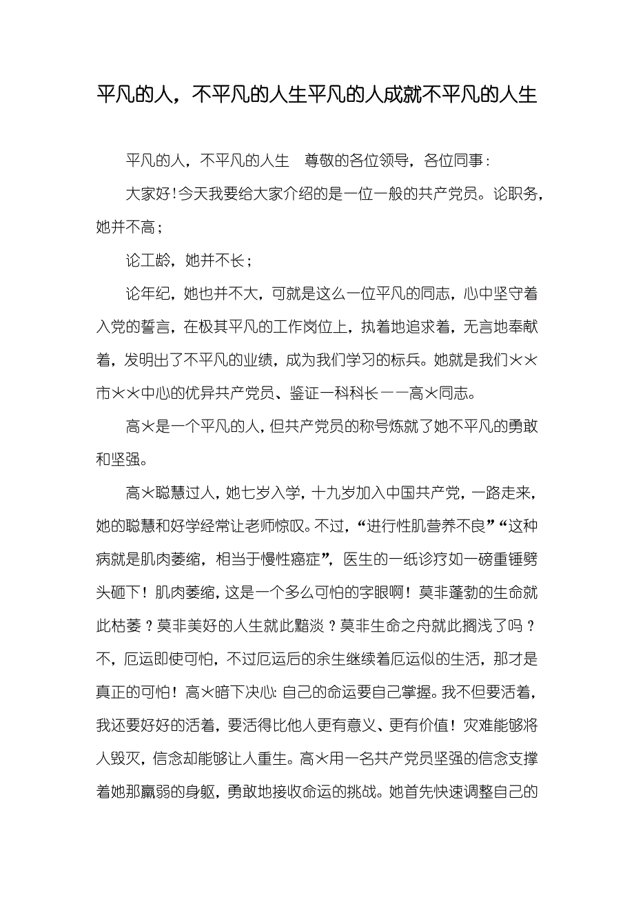 平凡的人不平凡的人生平凡的人成就不平凡的人生_第1页