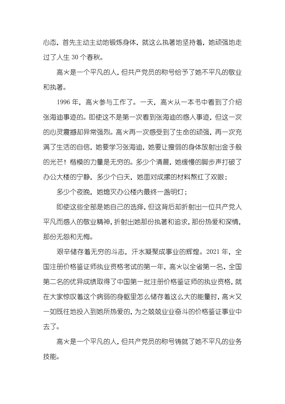 平凡的人不平凡的人生平凡的人成就不平凡的人生_第2页