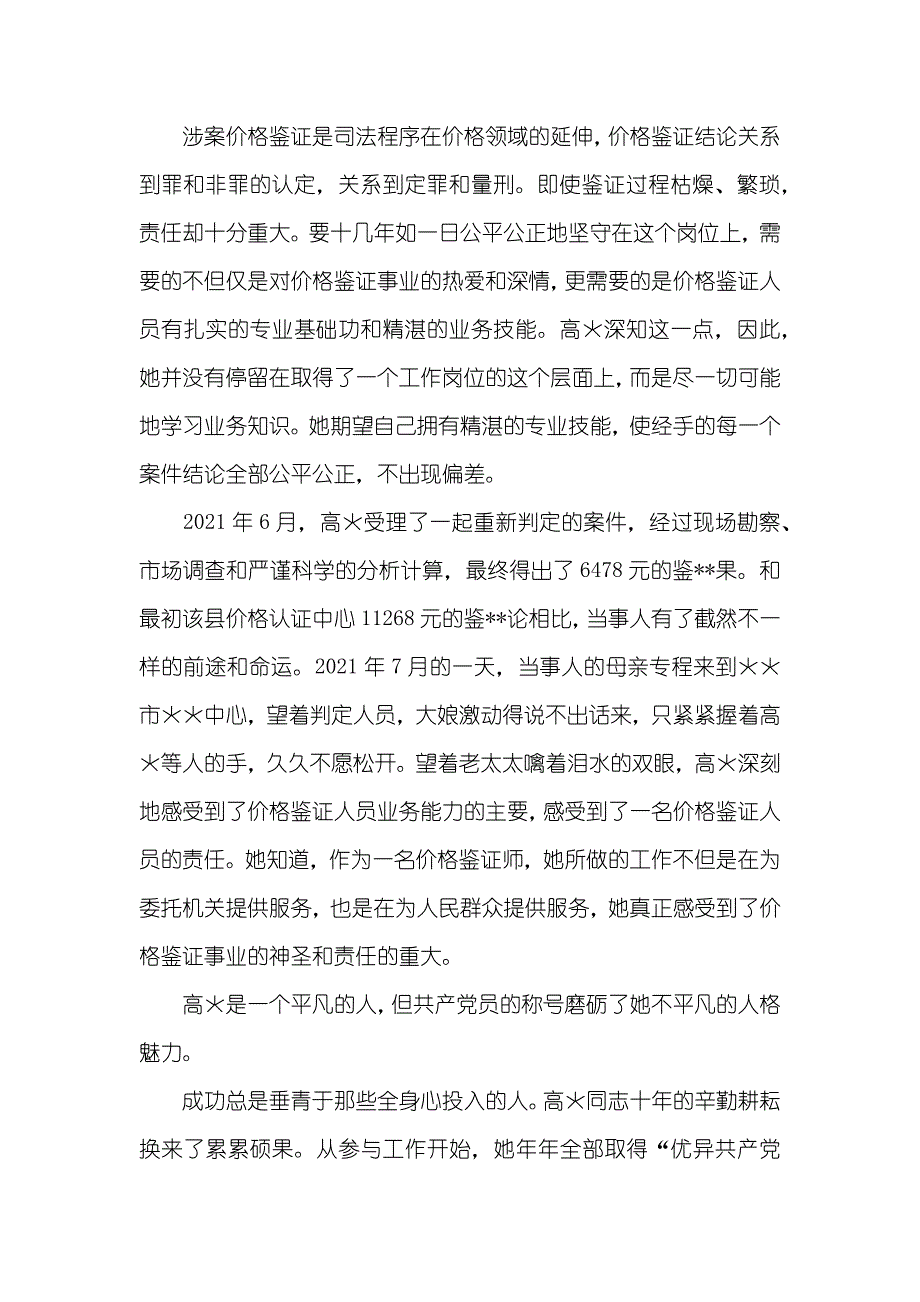 平凡的人不平凡的人生平凡的人成就不平凡的人生_第3页