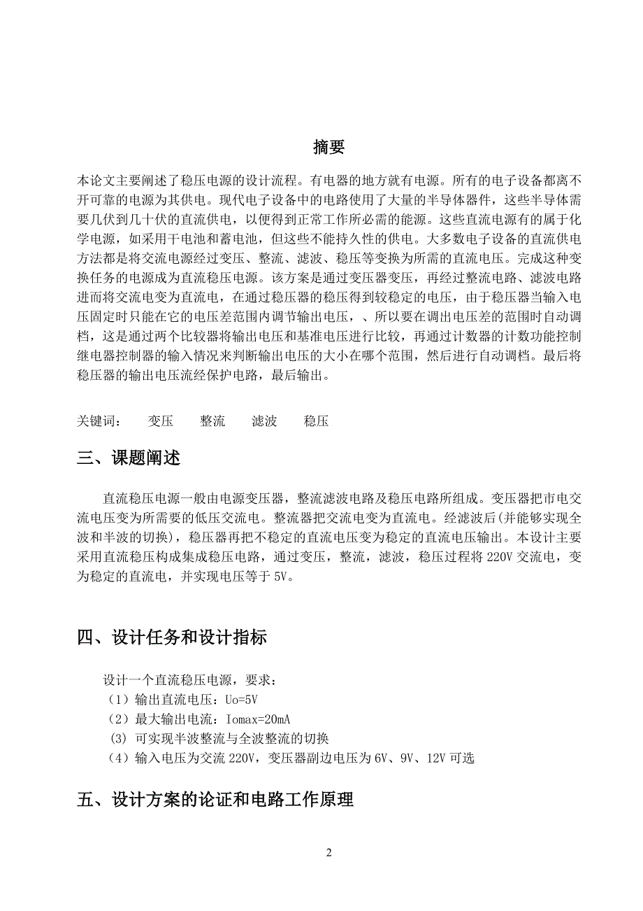 直流稳压电源课程设计报告_第3页