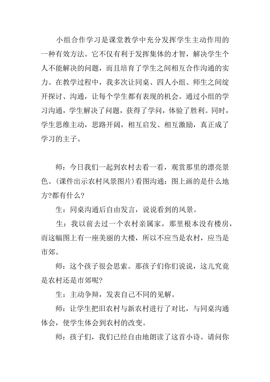 2023年《哪座房子最漂亮》教学反思(篇)_第2页