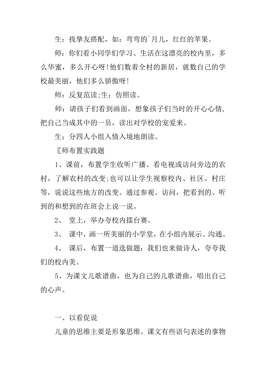 2023年《哪座房子最漂亮》教学反思(篇)_第4页