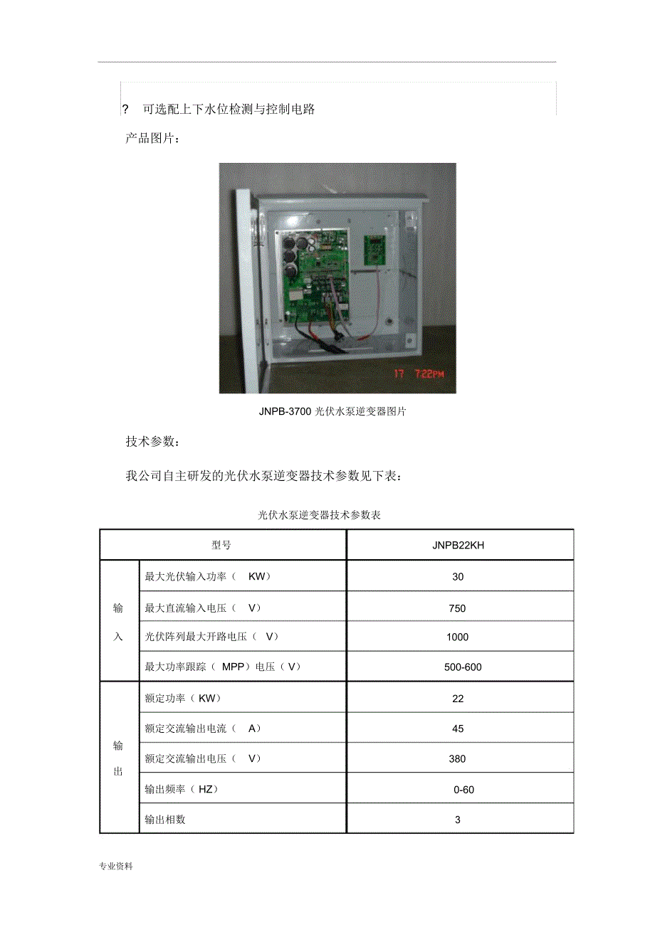 光伏水泵与方案_第3页