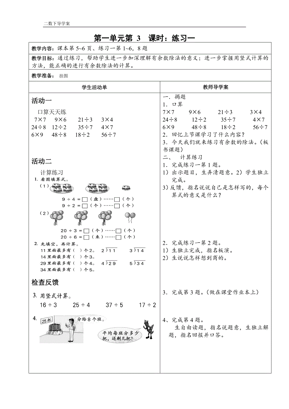 二数下第一单元导学案_第1页