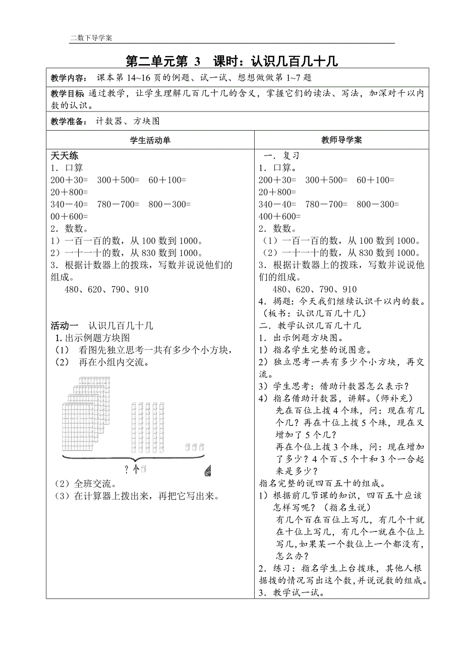 二数下第一单元导学案_第3页